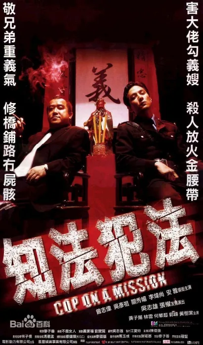 [2001][香港][知法犯法_惹祸上身][国语中字][MKV][698MB][百度网盘]