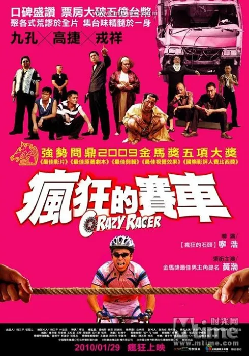 [2009][中国][疯狂的赛车][国语中字][MKV][6.59GB][百度网盘]