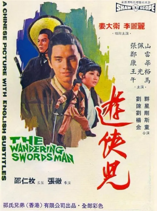 [1970][香港][游侠儿][MP4][2.78G][国语中字][百度盘]