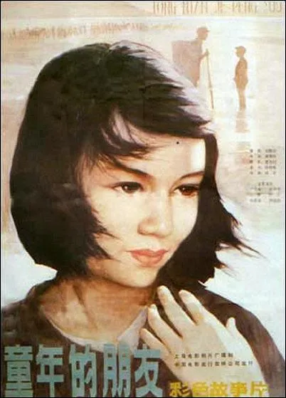 [1984][中国][童年的朋友][国语无字][MP4][1.27GB][百度网盘]