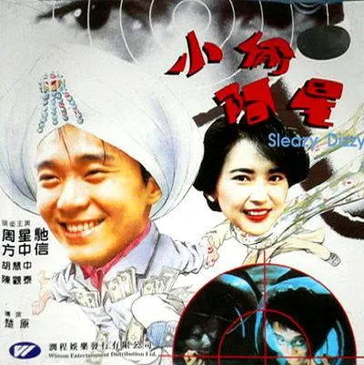 [1990][香港][小偷阿星][国粤双语中字][2.77GB][百度网盘]
