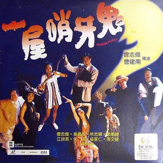 [1993][香港][一屋哨牙鬼][国语中字][1.05GB][百度网盘]