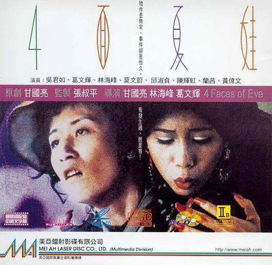 [1996][香港][四面夏娃][国粤双语中字][MKV][440MB][百度网盘]