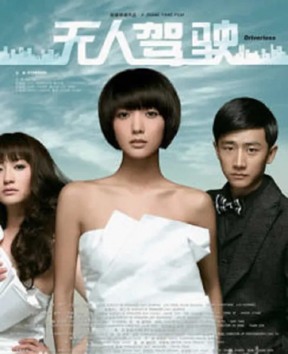 [2000][香港][无人驾驶][国语中字][MP4][1.89GB][百度网盘]