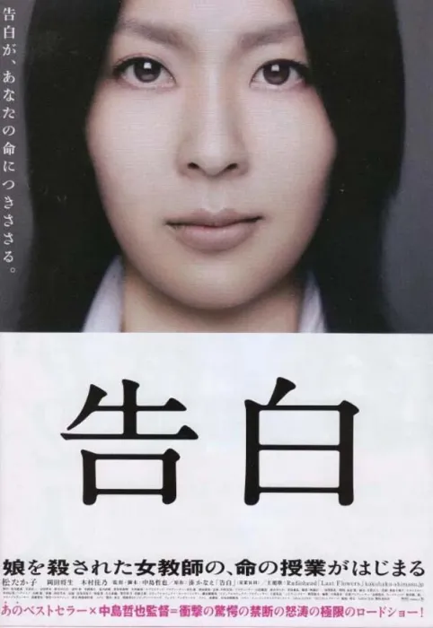[日本][2010][剧情][告白][国语中字][915M][百度网盘]