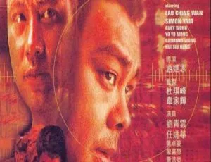 1998 香港经典《非常突然》高清国语版 刘青云任达华主演 1.12G MKV 资源