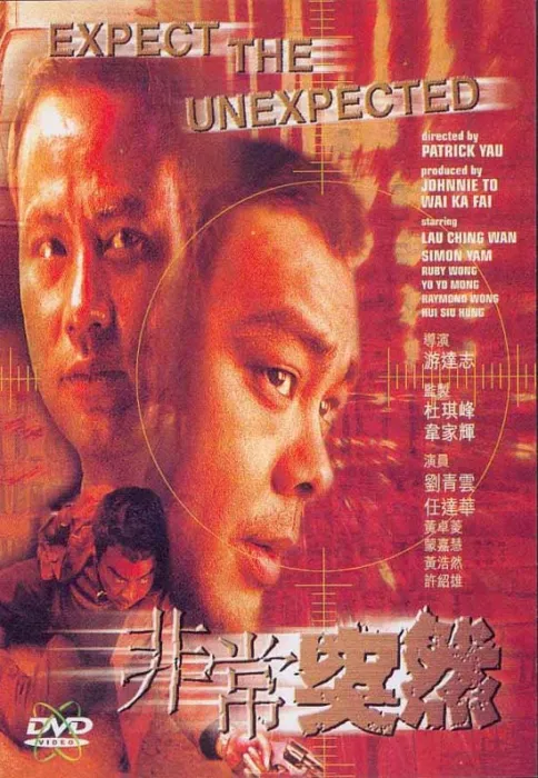 [1998][香港]《非常突然》[高清国语版][MKV_1.12G][刘青云_任达华]