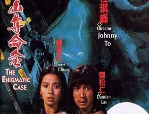 1980 香港经典《碧水寒山夺命金》：钟楚红刘松仁刘江江汉齐聚 粤语中字 481m mkv 资源-小文资源网