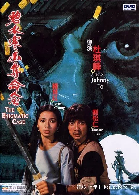 [1980][香港]《碧水寒山夺命金》[粤语中字][钟楚红_刘松仁_刘江_江汉][mkv_481m]