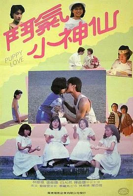 [1985][香港邵氏]《斗气小神仙》[国语中字][720p_MKV_430M]