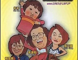 香港经典《大小不良》：曾志伟张艾嘉等主演 粤国双语中字 349m 资源-小文资源网
