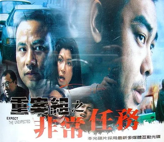 [1998][香港]《非常突然》[DVD高清国粤][1.16G]