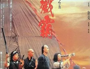 1994 香港经典：赵文卓 关之琳《黄飞鸿之五龙城歼霸》 国粤字幕 5.69G 资源-小文资源网