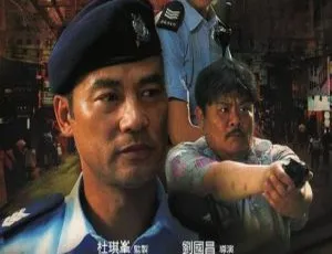 2008 香港经典！任达华邵美琪《机动部队 3 绝路》犯罪剧情大片 国粤中字 1.89G MP4 资源-小文资源网