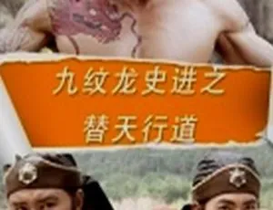 2016 大陆《九文龙史进之替天行道》CCTV6 高清 1.44GB 资源-小文资源网