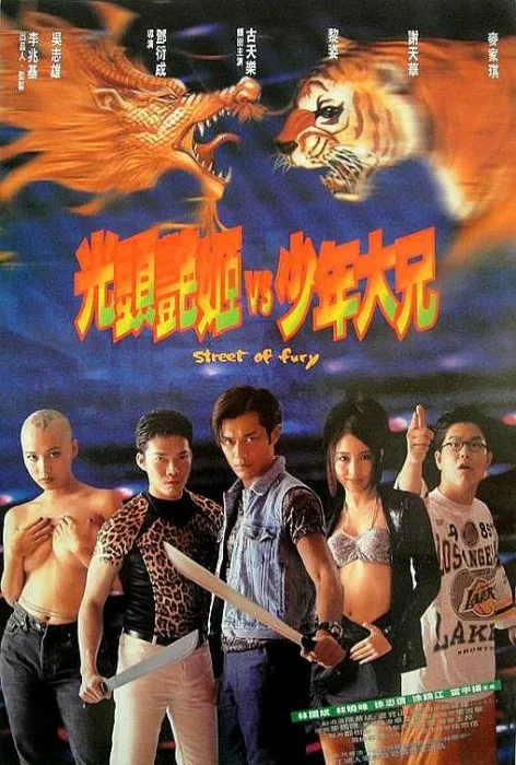 [1996][香港]《龙虎砵兰街》[国粤双语中字][MKV_1.17G][古天乐_黎姿_谢天华_麦家琪]