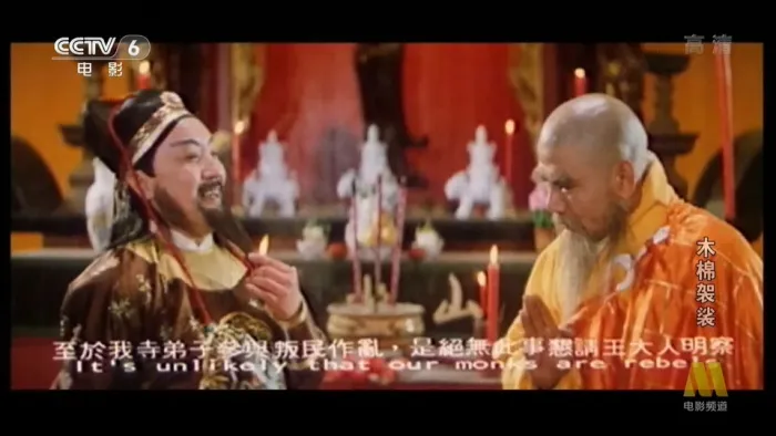 [1985][香港]《木棉袈裟》[国语中字][MKV_1.1G][于荣光]