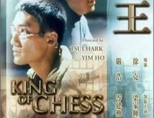 1991香港经典《棋王》：梁家辉等主演 国粤双语中字1.36G MKV资源