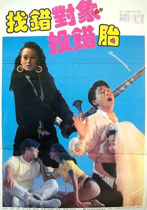 [1987][香港]《天降横财之天官赐福》[国语中字][mkv_176m]