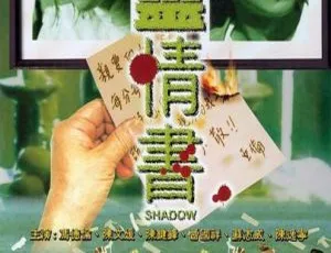 2001香港经典《幽灵情书》 冯德伦曾国祥主演 国粤双语中字1080p