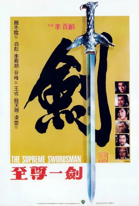 [1984][香港]《至尊一剑》[国语中字][MKV_896Ｍ][尔冬升 _ 白彪 _ 李殿朗]