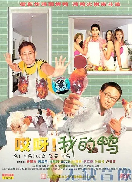 1988][香港]《鸡同鸭讲》[国粤双语无字][MP4_1.18G][许冠文，许冠英，许冠杰，谷峰]