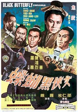 [1968][香港邵氏]《女俠黑蝴蝶》[国语中字][720p_MKV_532.9M]