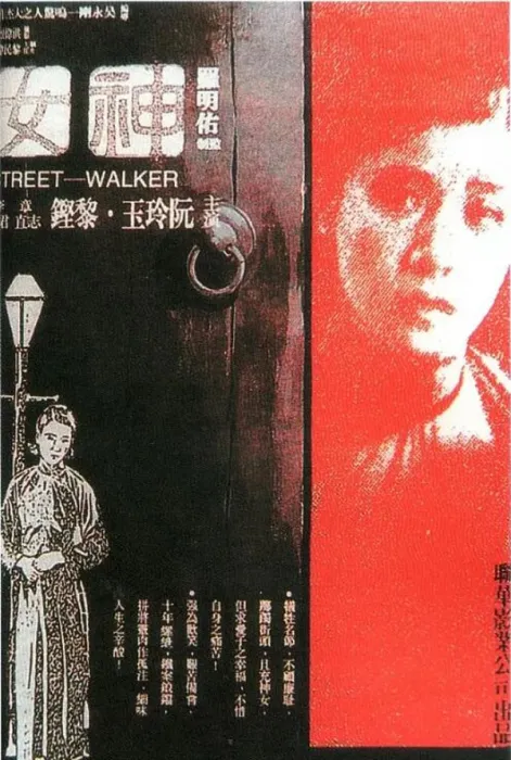 [1934][中国大陆]《神女》[国语中字][592MB][ 百度网盘]
