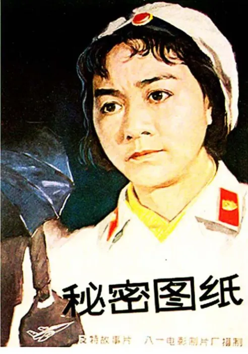 [1965][中国大陆]《秘密图纸》[国语中字][1.03GB][ 百度网盘]