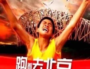 2010 中国大陆经典影片《跑着去北京》国语中字 4.49GB 百度网盘资源-小文资源网