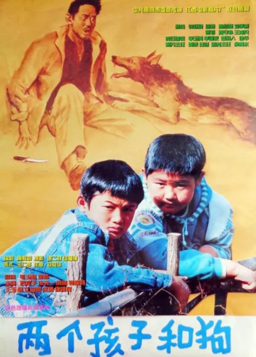 [1995][中国大陆] 《两个孩子和狗》[国语中字][1.85GB][ 百度网盘]