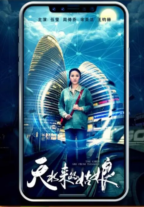 [2018][中国大陆]《天水来的姑娘》[国语中字][5.06GB][百度网盘]