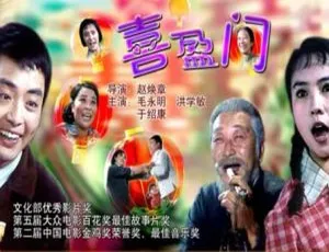 1981 中国大陆经典《喜盈门》国语中字 5.59GB 百度网盘资源-小文资源网