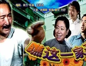 1979 中国大陆经典《瞧这一家子》4.69GB 百度网盘资源-小文资源网