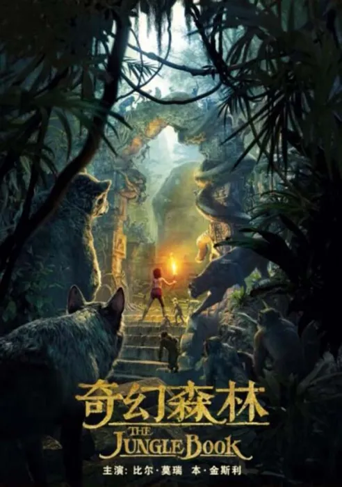 [2016][美国]《奇幻森林》[5.10GB][ 百度网盘]