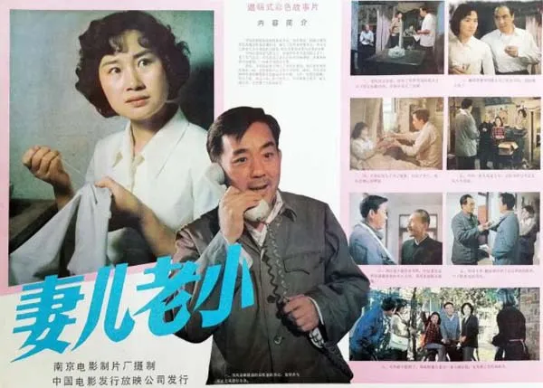 [1984][中国大陆]《妻儿老小》[1.97GB][ 百度网盘]