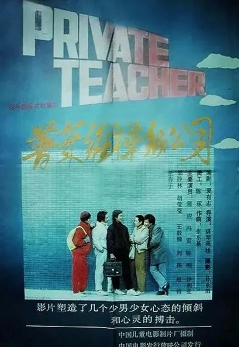 [1989][中国大陆]《普莱维梯彻公司》[国语中字][1.88GB][ 百度网盘]