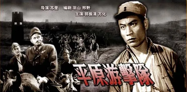 [1955][中国大陆]《平原游击队》[国语中字][4.92GB][ 百度网盘]
