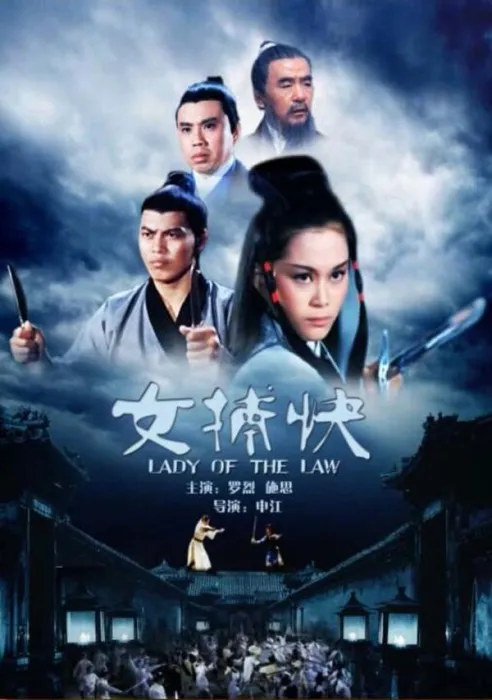 [1975][中国大陆]《女捕快》[国语中字][4.70GB][ 百度网盘]