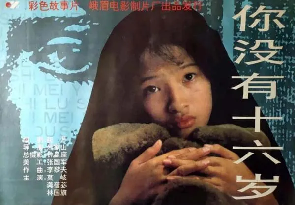 [1994][中国大陆]《你没有十六岁》[国语中字][1.84GB][ 百度网盘]