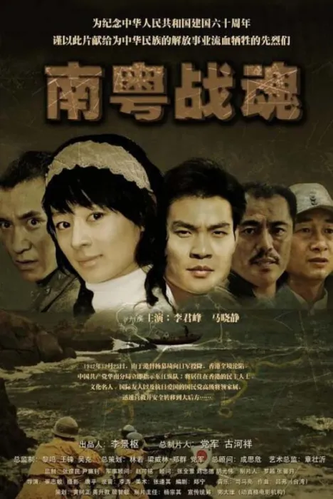 [2009][中国大陆]《南粤战魂之战火 情缘》[国语中字][4.82GB][ 百度网盘]