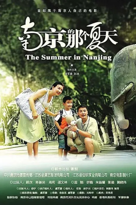 [2009][中国大陆]《南京的那个夏天》[国语中字][4.91GB][ 百度网盘]