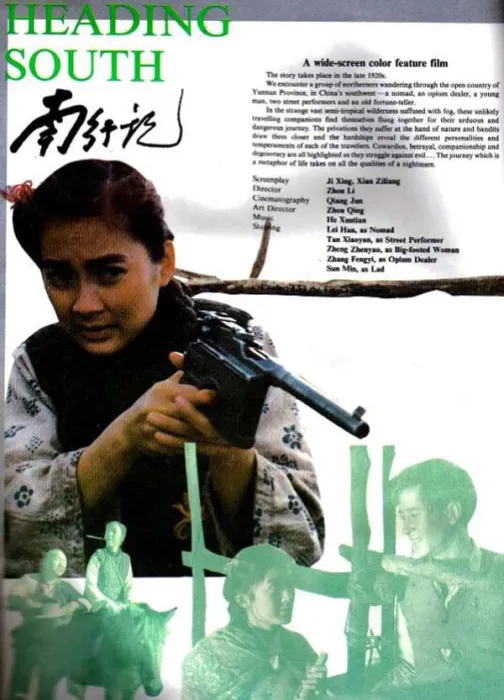 [1990][中国大陆]《南行记》[国语中字][1.83GB][ 百度网盘]
