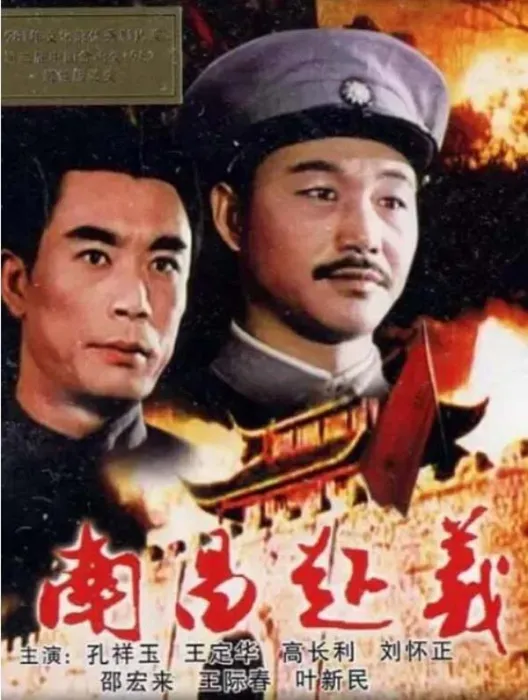 [1981][中国大陆]《南昌起义》[国语中字][5.87GB][ 百度网盘]