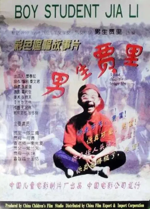 [1996][中国大陆]《男生贾里》[国语中字][1.98GB][ 百度网盘]