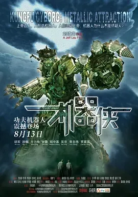 2009《机器侠》[喜剧/动作/爱情/科幻][汉语普通话/全1集5.3G][百度下载]