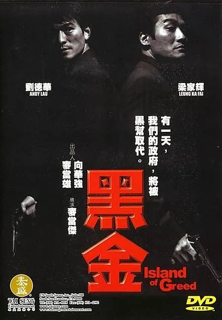 [1997][香港][黑金][国语中字][MKV][3.69GB][百度网盘]