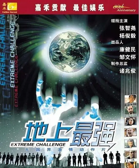 [2001][香港][地上最强][国语中字][RMVB][459MB][百度网盘]