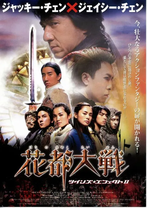 [2004][香港][千机变2：花都大战][国语中字][MKV][2.51GB][百度网盘]