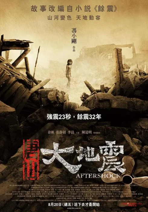[2010][中国][唐山大地震_Aftershocks][国语中字][RMVB][1.71GB][百度网盘]